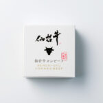 弊社　仙台牛・宮城県産黒毛和牛　常温加工品の取り扱い店舗について